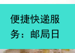 便捷快递服务：邮局日本快递费用大揭秘