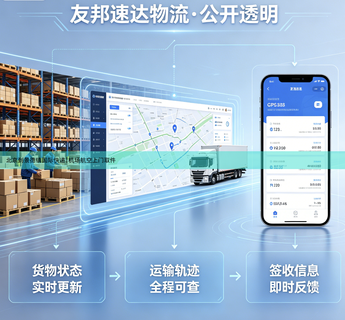 北京到景德镇国际快递|机场航空上门取件